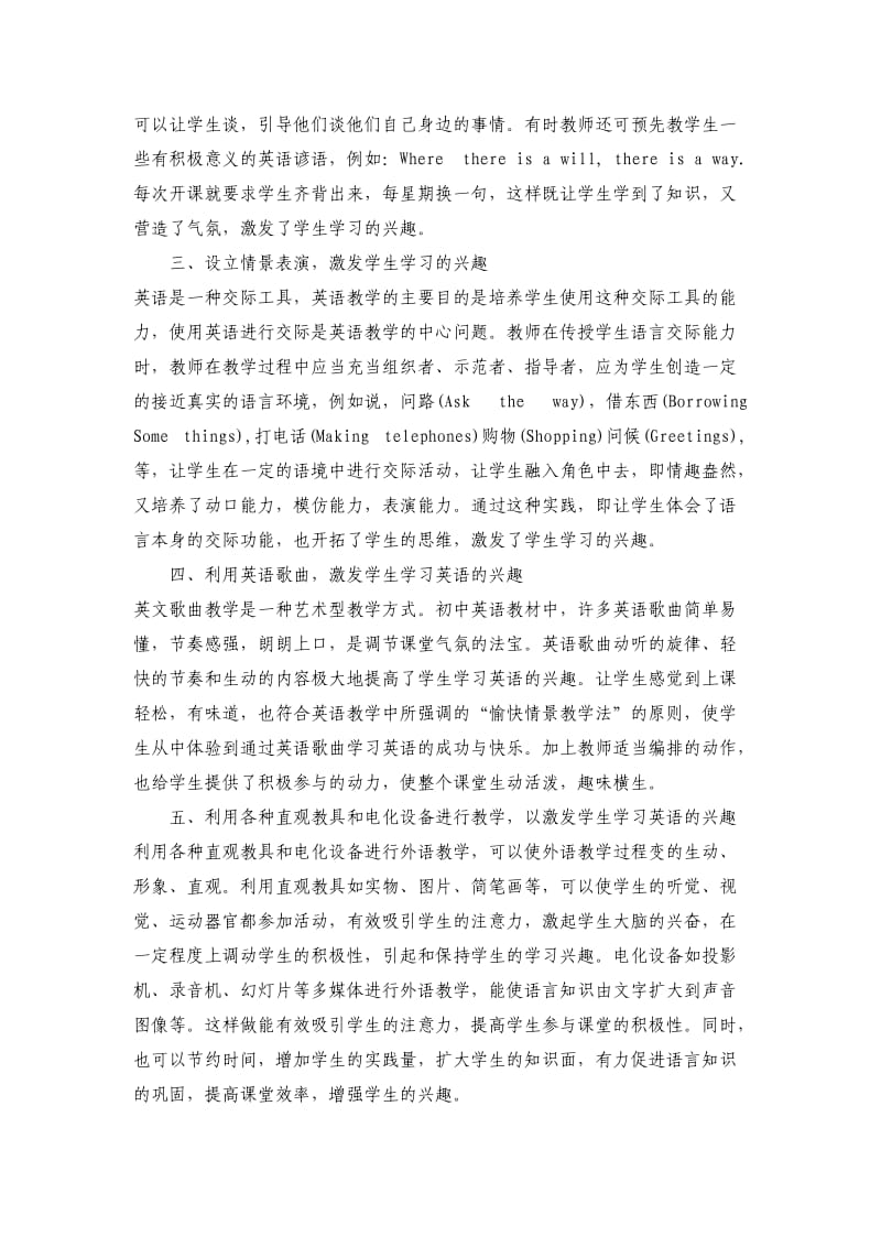 小学英语教师教学业务学习.doc_第3页