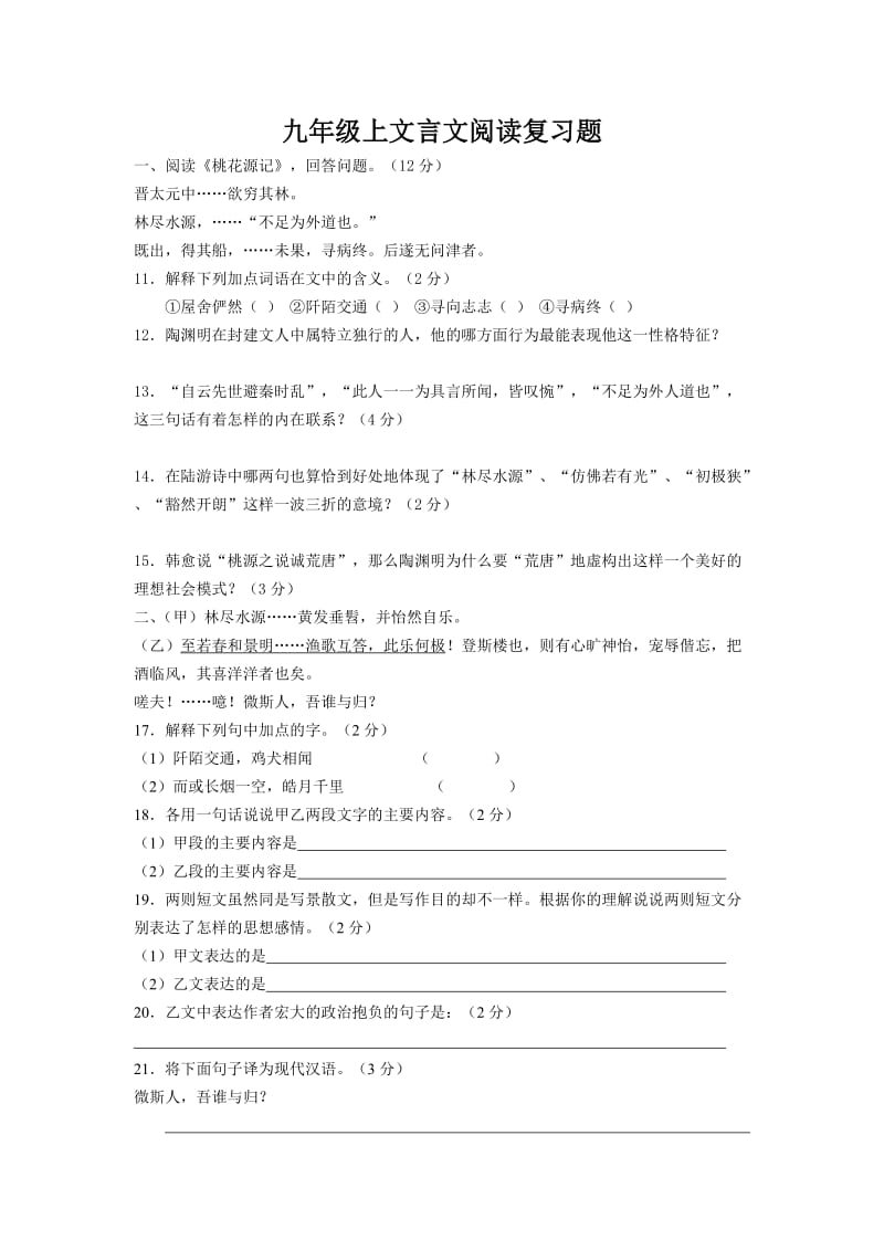 九年级上文言文阅读复习题.doc_第1页