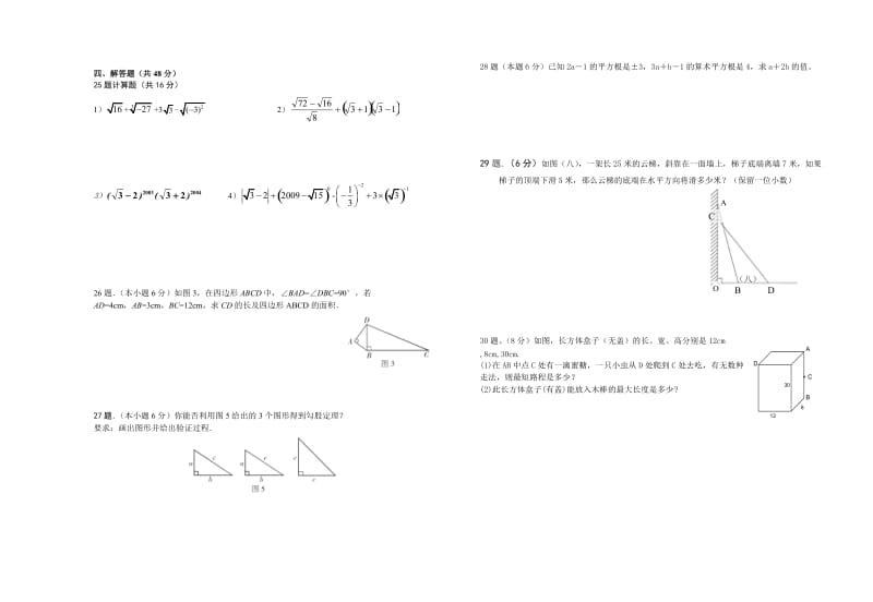 北师大版八年级数学上册月考试题.doc_第2页