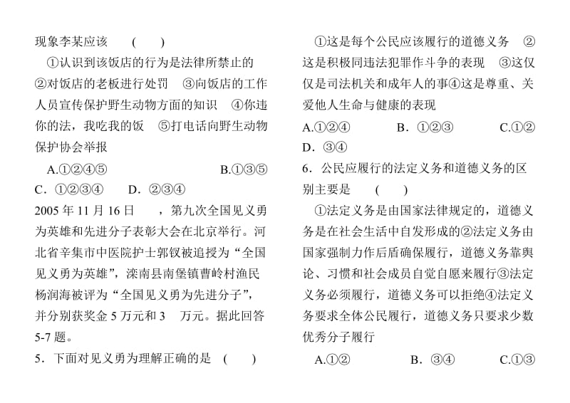 八年级思想品德期末考试试卷.doc_第2页