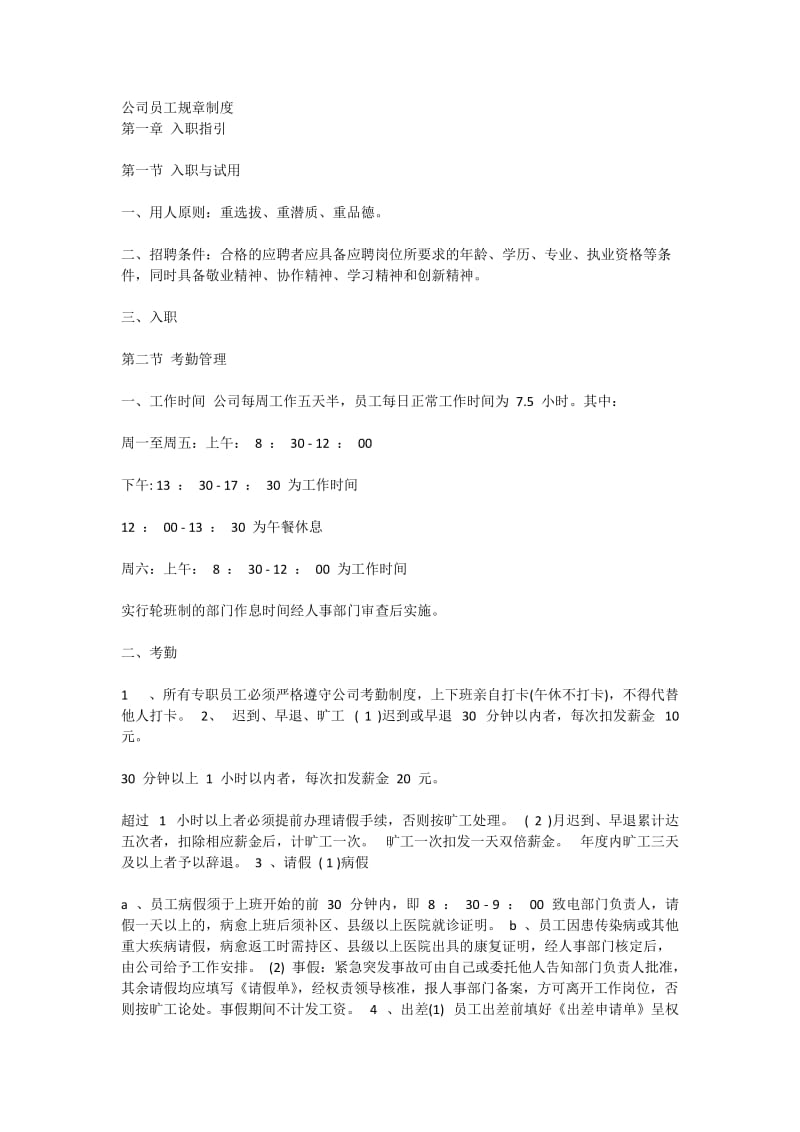 公司员工规章制度(全).doc_第1页