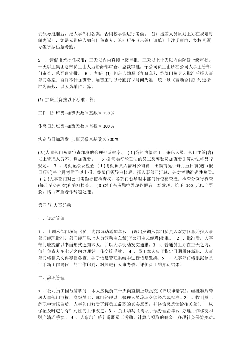 公司员工规章制度(全).doc_第2页