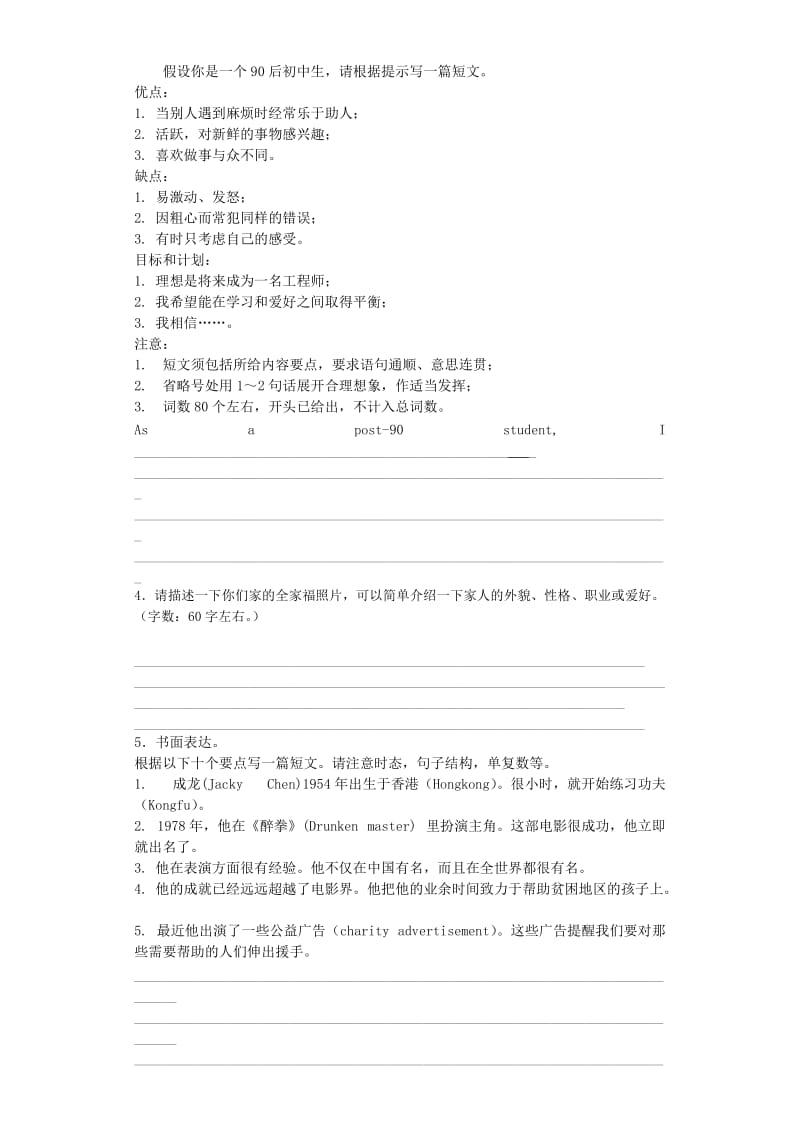 初中英语中考真题作文及则.doc_第2页