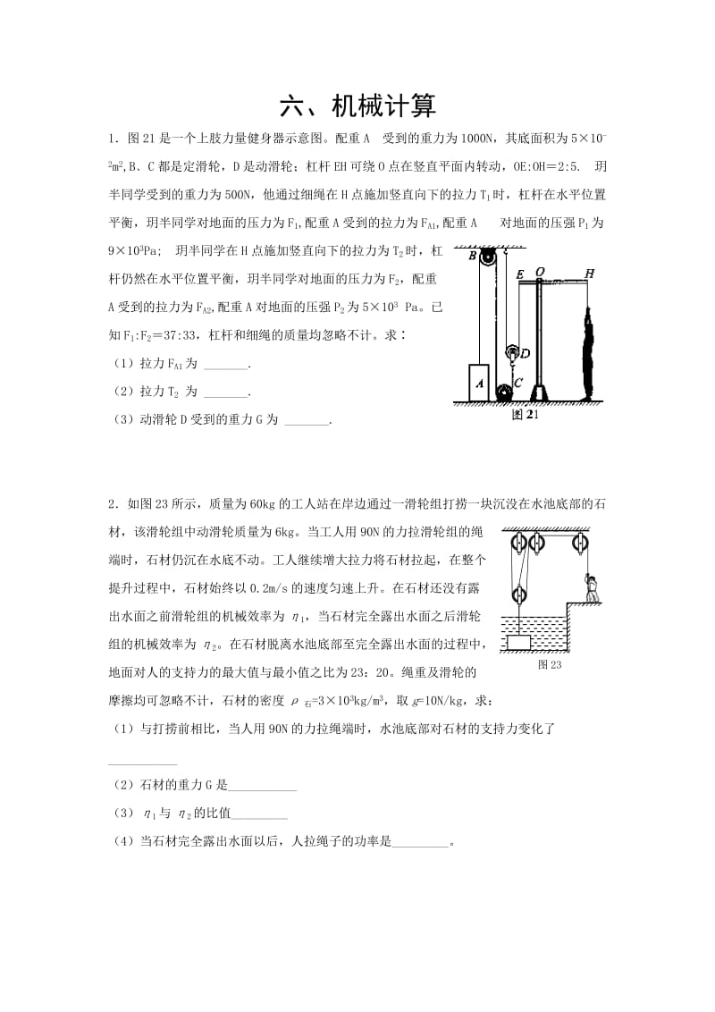 初中简单机械计算题.doc_第1页