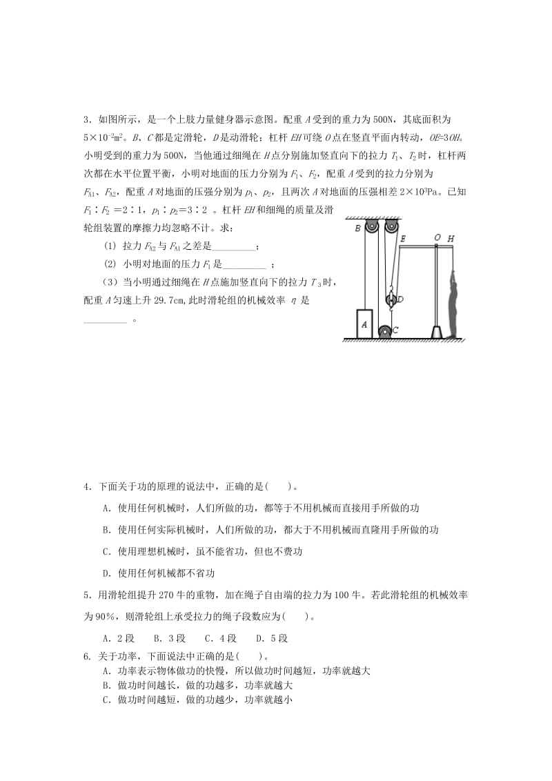 初中简单机械计算题.doc_第2页