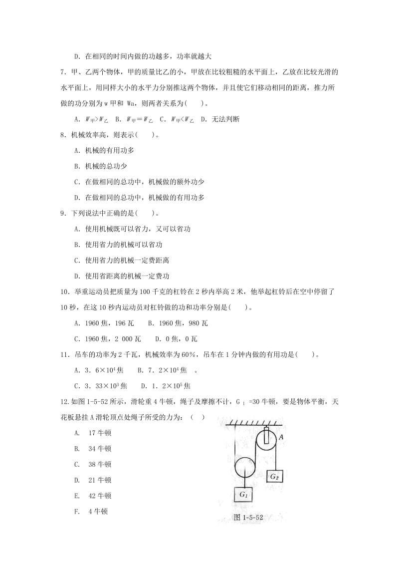 初中简单机械计算题.doc_第3页