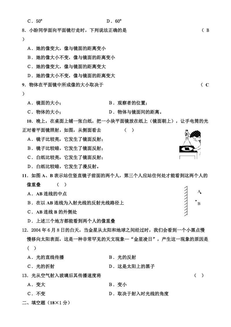 八年级物理上册第二章测试题(含答案).doc_第2页