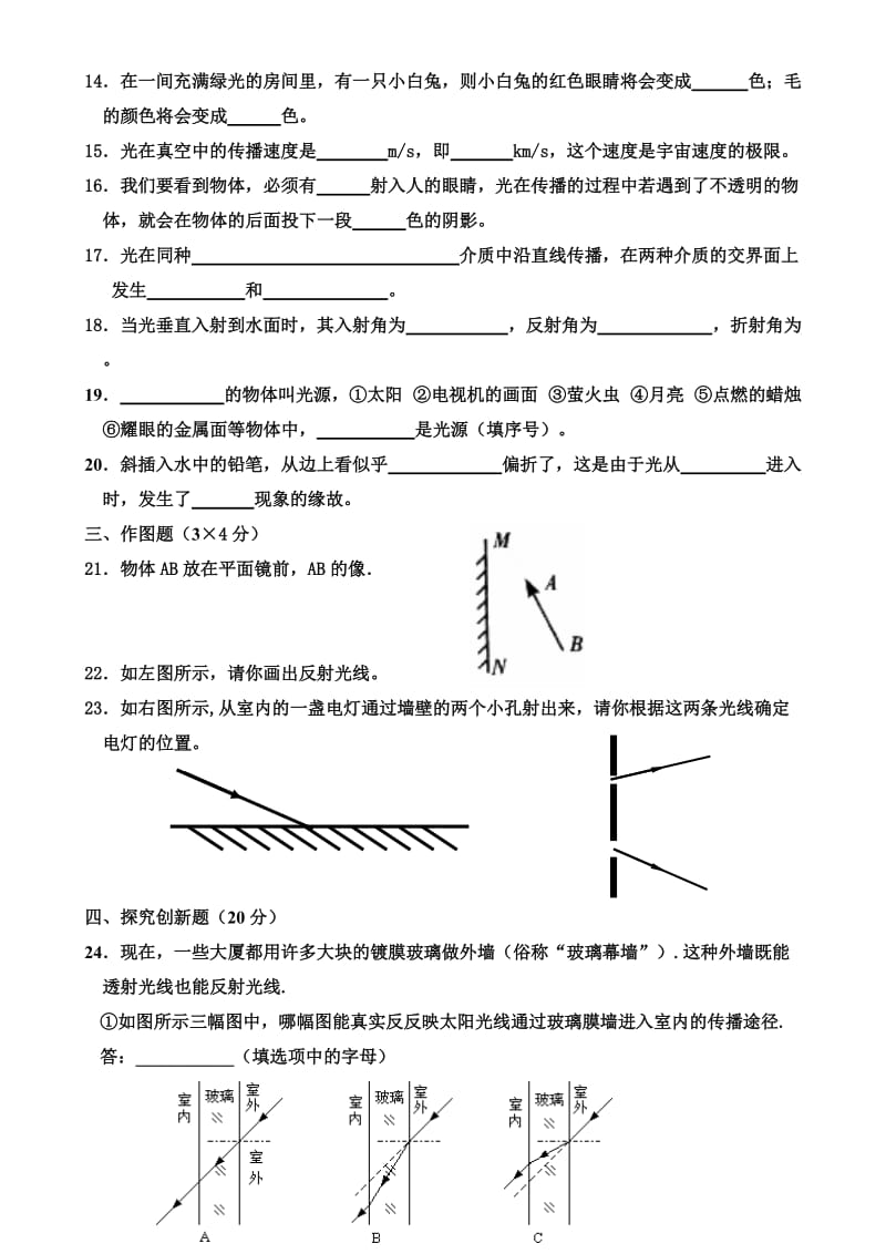 八年级物理上册第二章测试题(含答案).doc_第3页