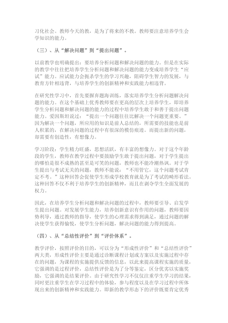初中生物国培总结.docx_第3页