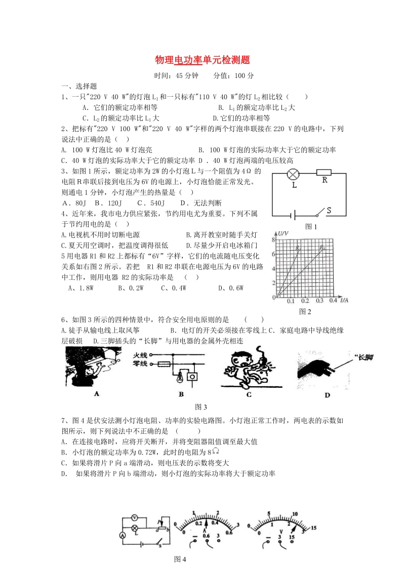 八年级物理下册第二学期电功率单元测试题人教新课标版.doc_第1页