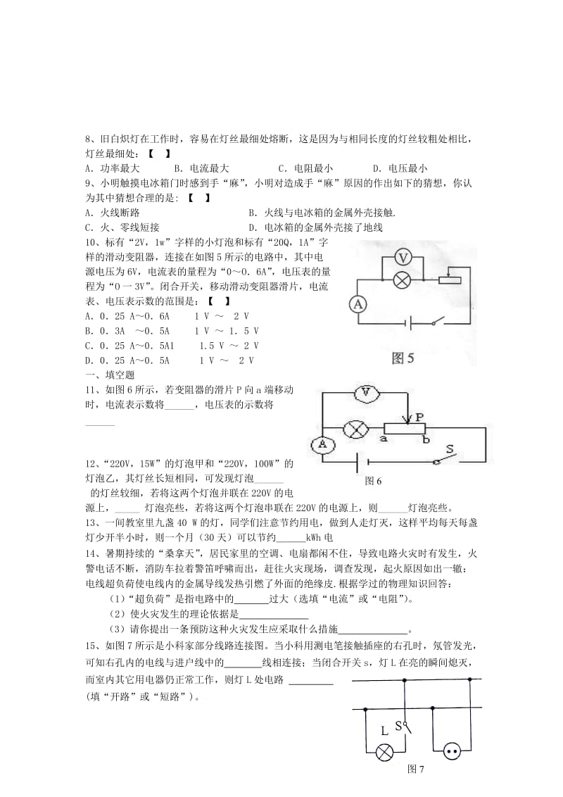 八年级物理下册第二学期电功率单元测试题人教新课标版.doc_第2页