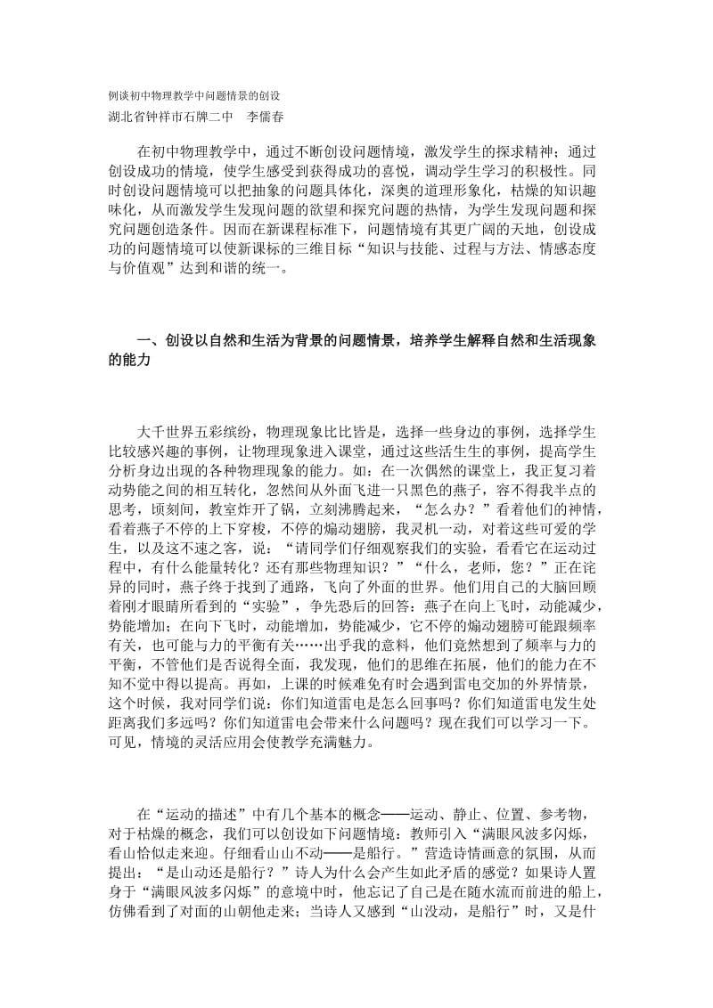 例谈初中物理教学中问题情景的创设.doc_第1页