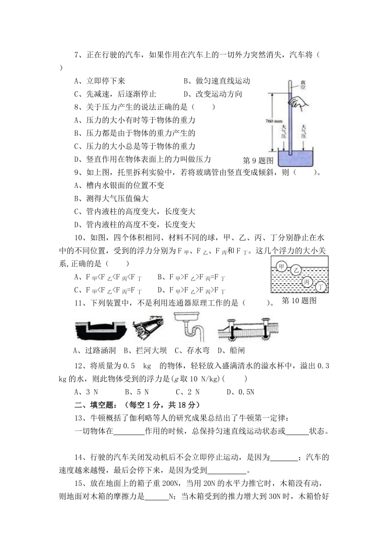 八年级物理上学期段考试题(沪科A4版).docx_第2页