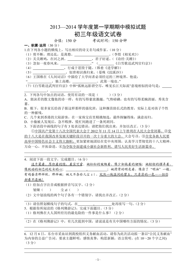 初三语文第一学期期中模拟试题.doc_第1页