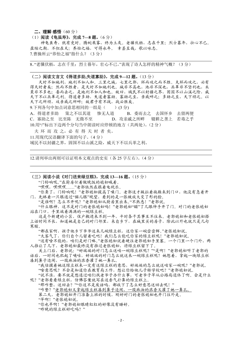 初三语文第一学期期中模拟试题.doc_第2页