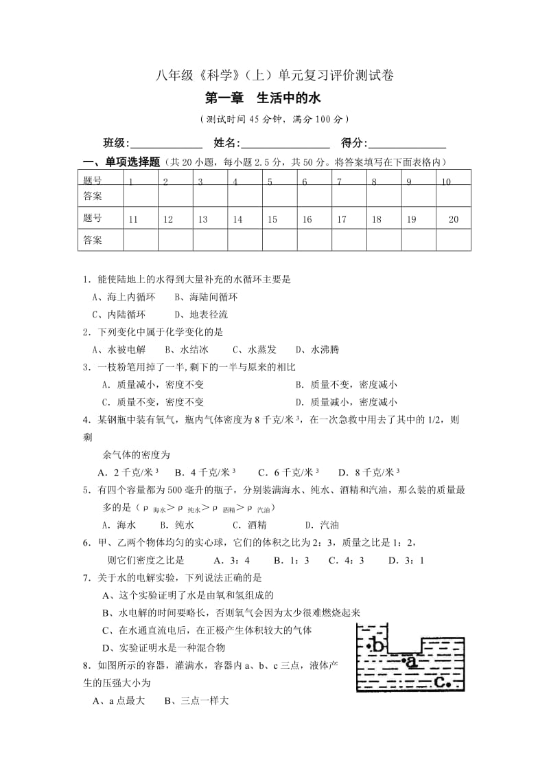 八年级《科学》(上)单元复习评价测试卷.doc_第1页