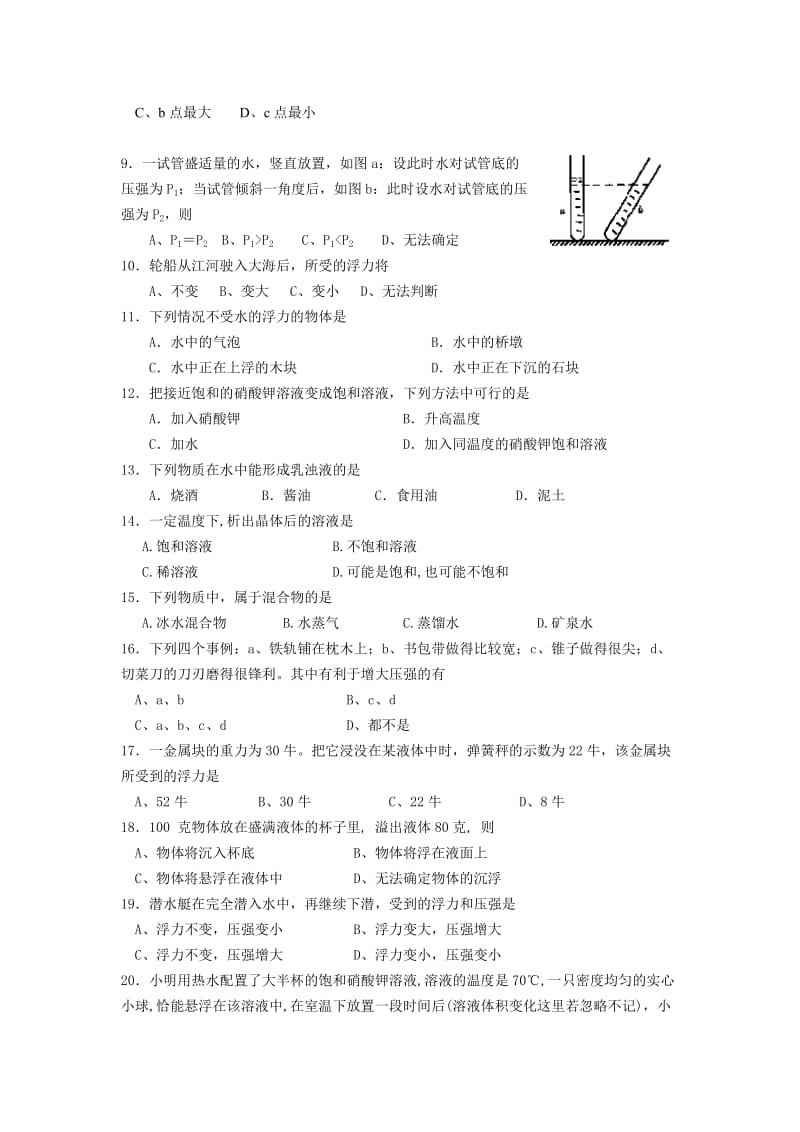 八年级《科学》(上)单元复习评价测试卷.doc_第2页