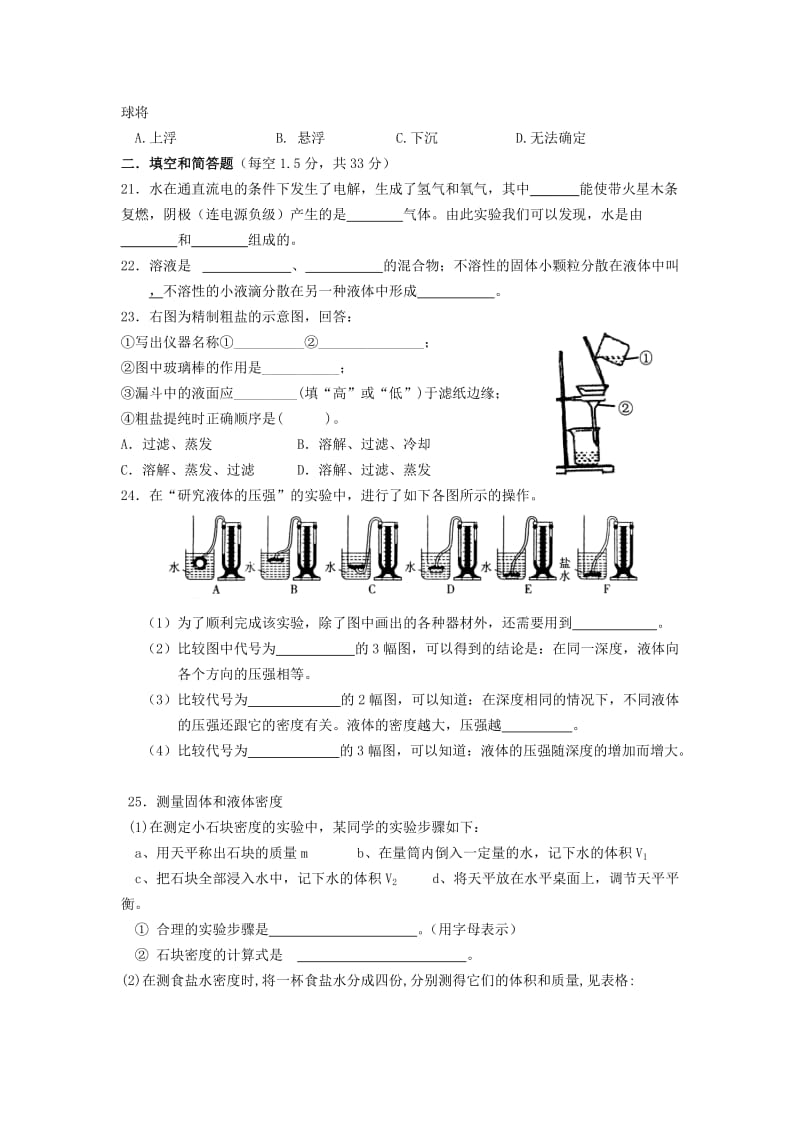 八年级《科学》(上)单元复习评价测试卷.doc_第3页