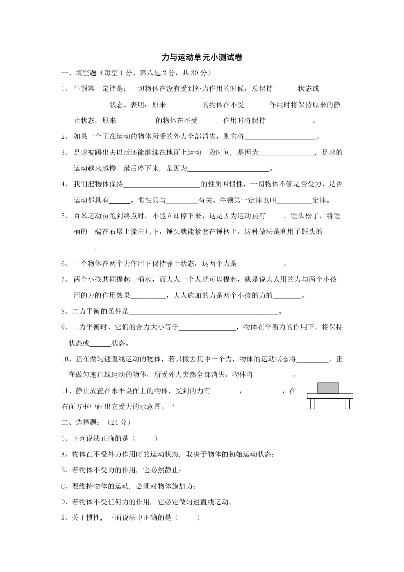 八年级物理力与运动单元测试题.doc_第1页