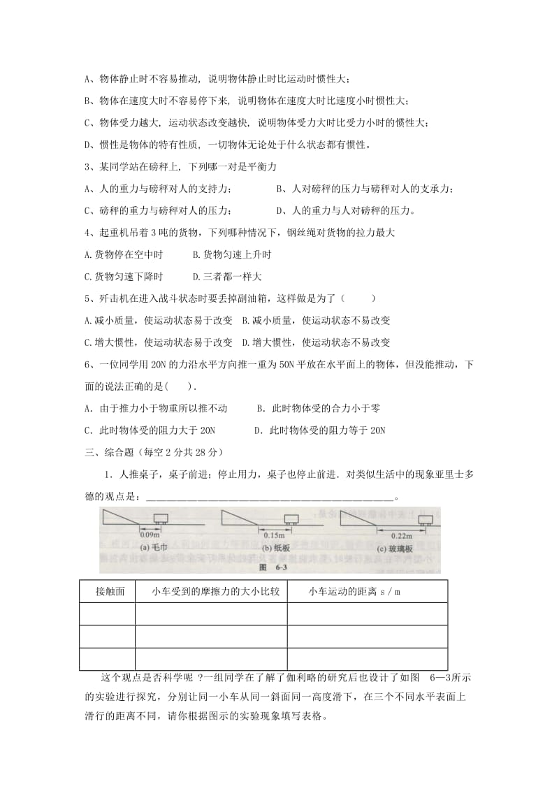 八年级物理力与运动单元测试题.doc_第2页