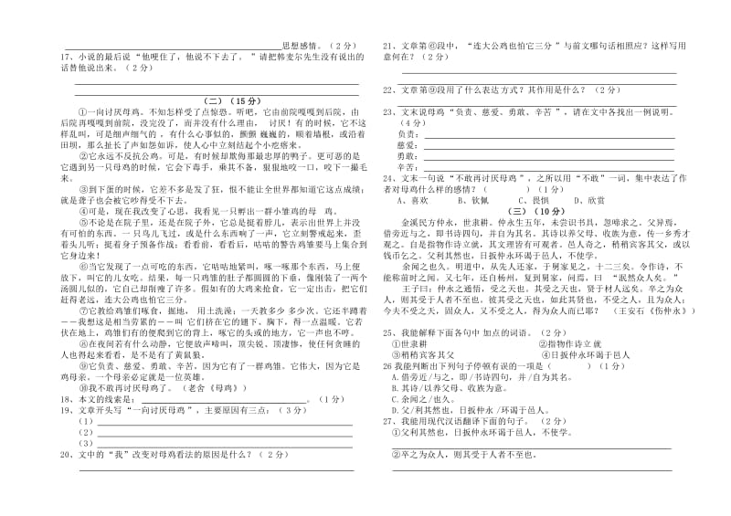 初一期中语文试题(1、2班).doc_第3页