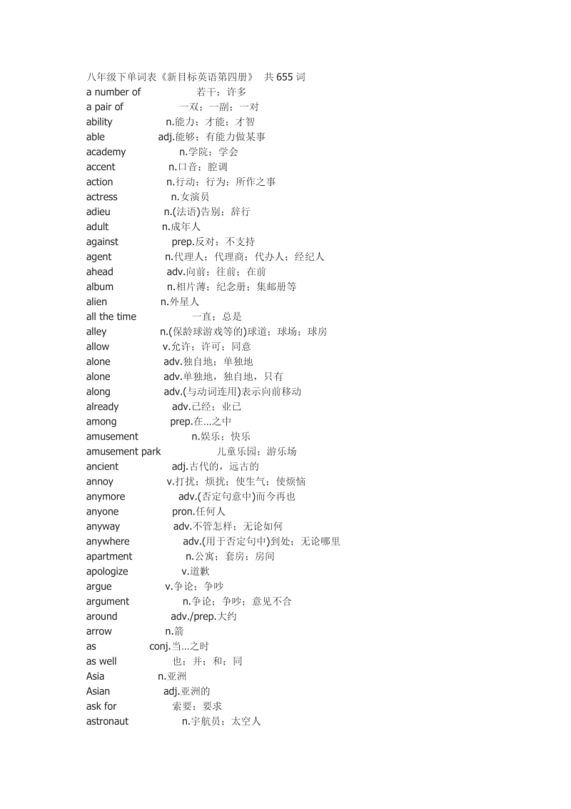 八年级下英语单词表.doc_第1页