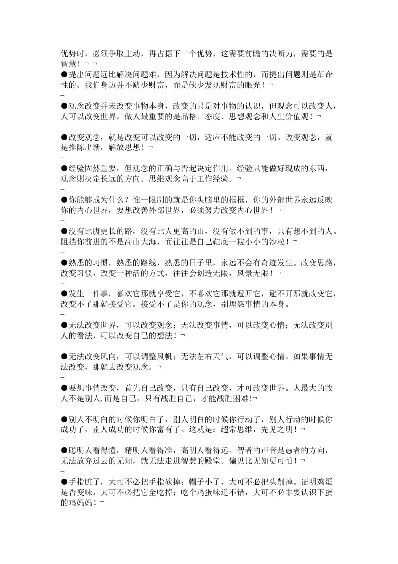 观念比能力重要策划比实施重要.doc_第3页