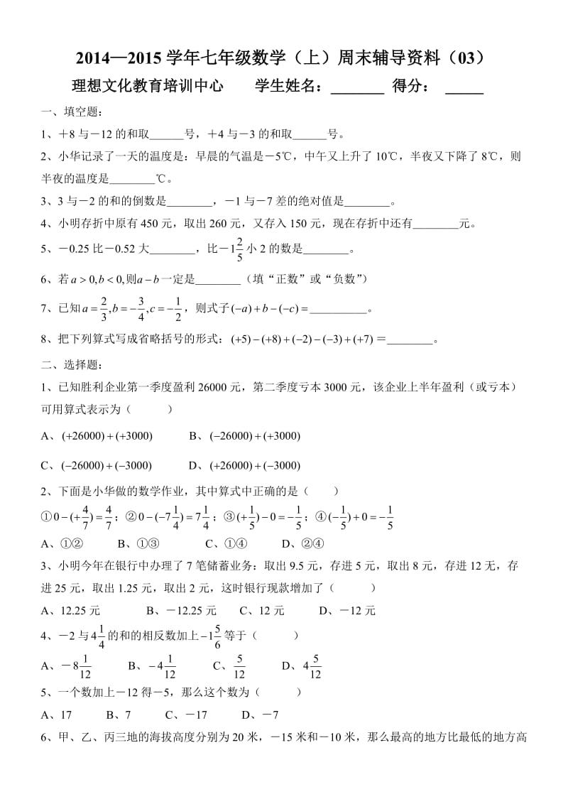 人教版初一数学上册有理数加减试题.doc_第1页