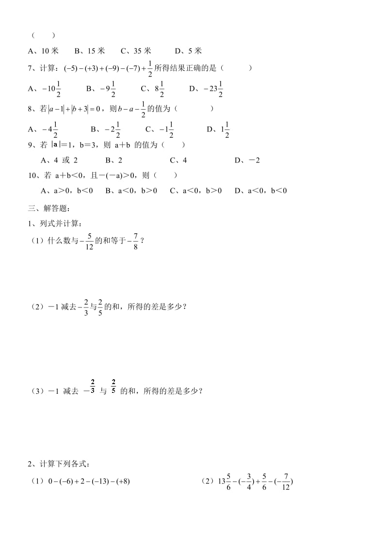 人教版初一数学上册有理数加减试题.doc_第2页