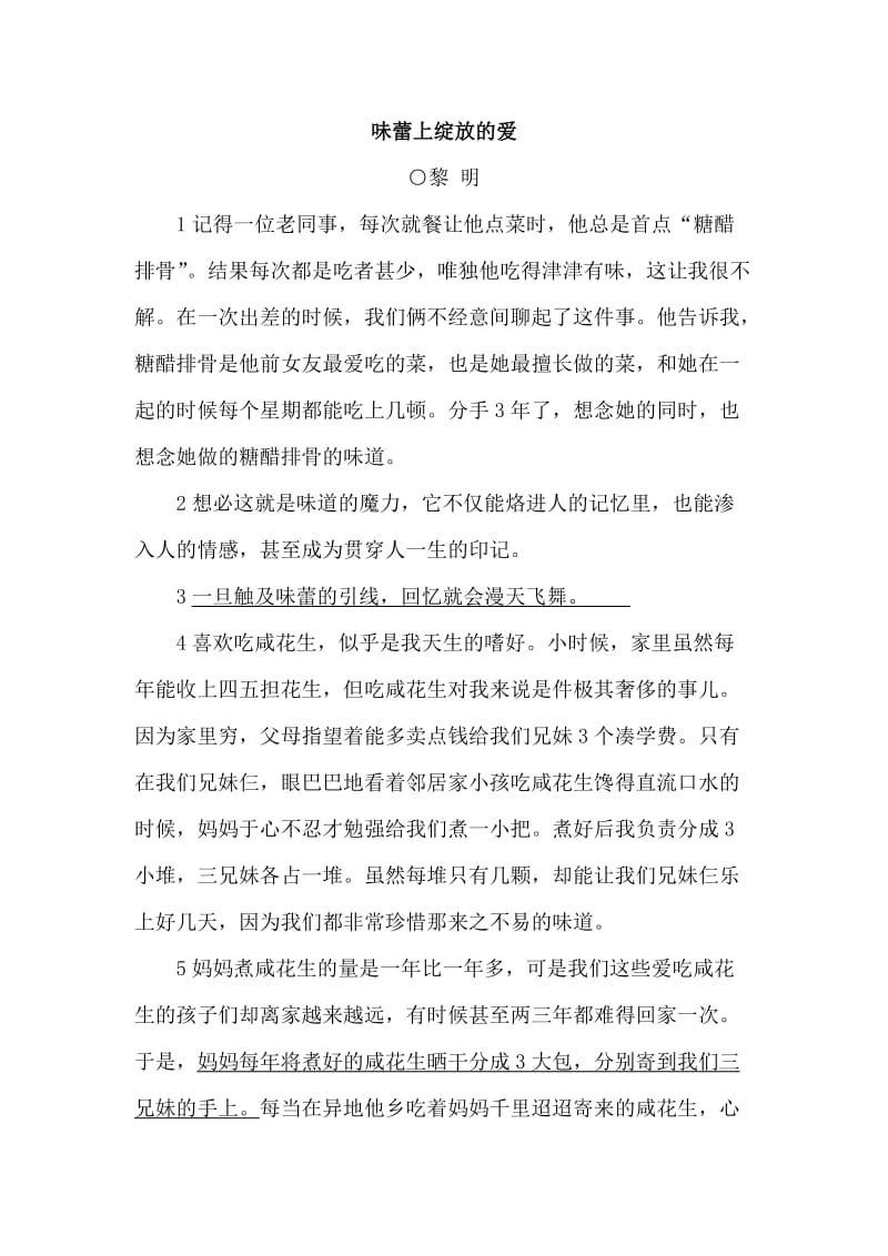 中考语文阅读带答案味蕾上绽放的爱.doc_第1页