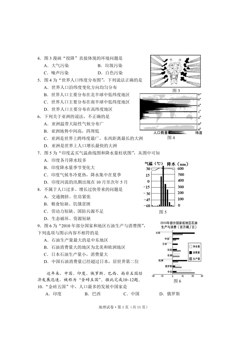 初二下学期期中考试试题.doc_第2页