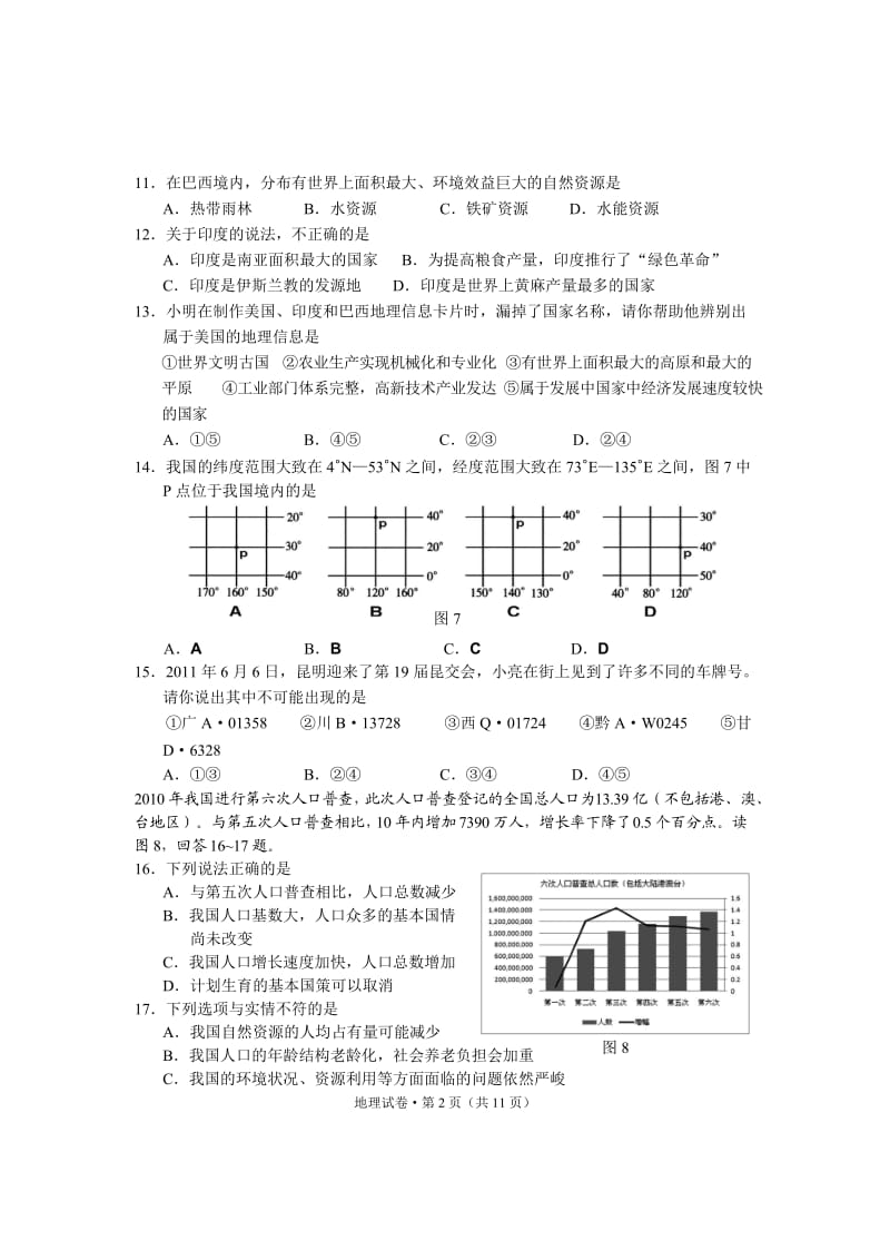 初二下学期期中考试试题.doc_第3页