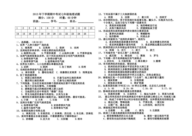 地理七年级下册期中考试卷.docx_第1页