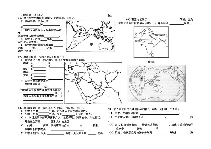 地理七年级下册期中考试卷.docx_第2页