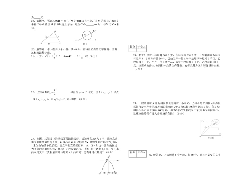 北京市第一二六中学九年级数学第二学期期中测试卷.doc_第2页