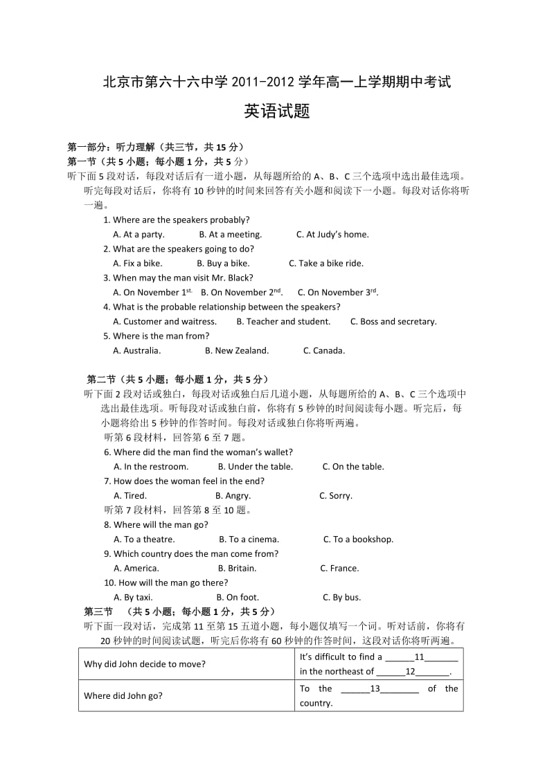 北京市第六十六中学11-12学年高一上学期期中考试英语试题.doc_第1页