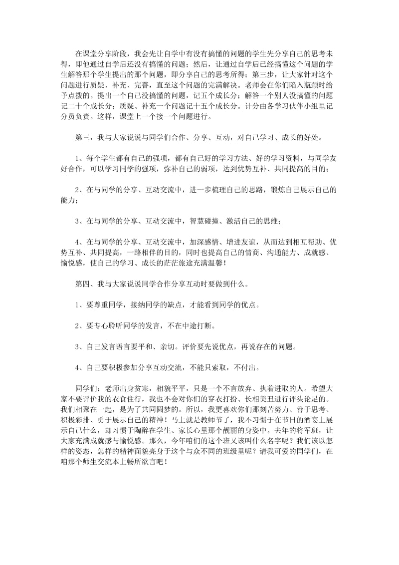 教师新班第一次发言稿.doc_第2页