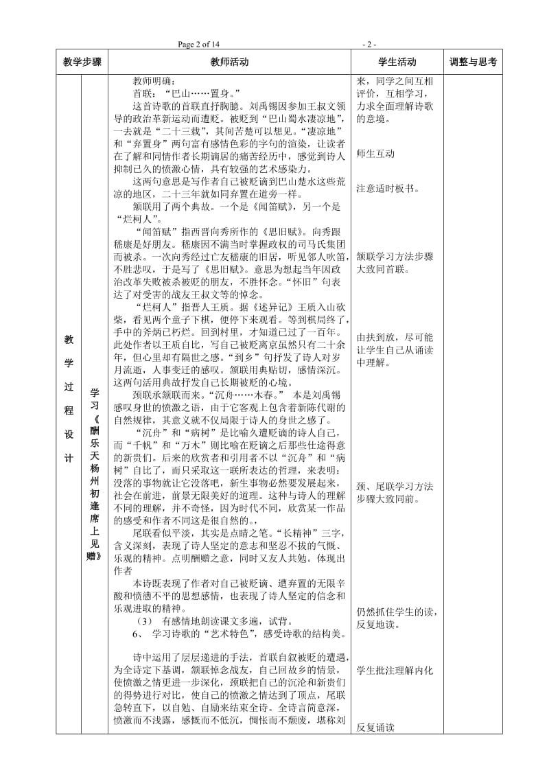 《诗词曲五首》表格式教案.doc_第2页