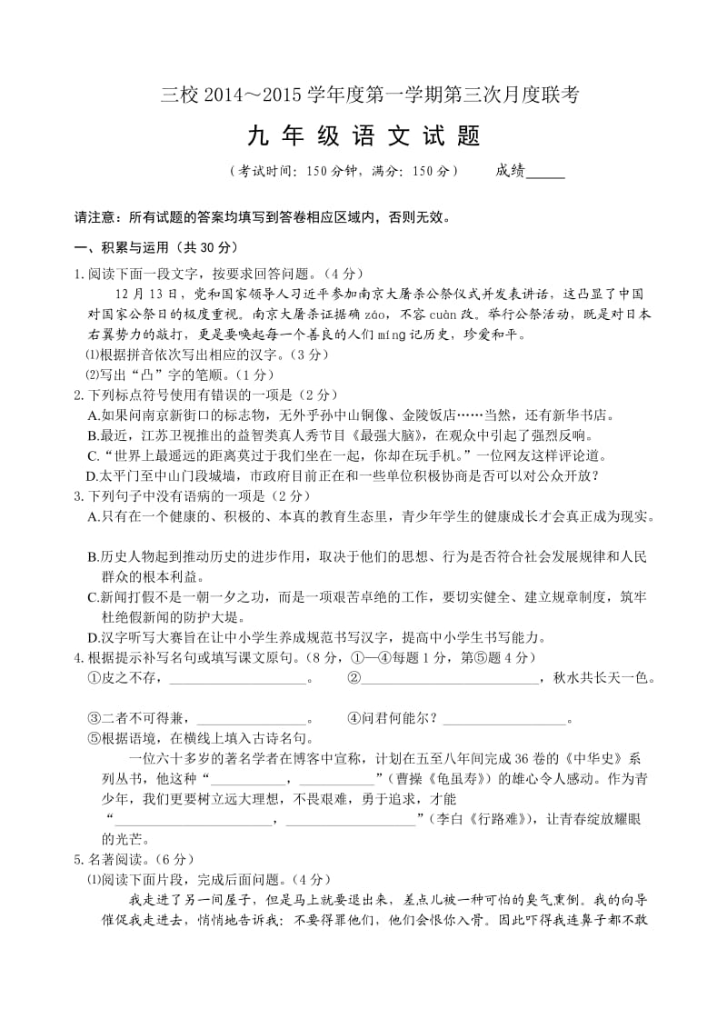 九年级语文月考试卷及答案.doc_第1页