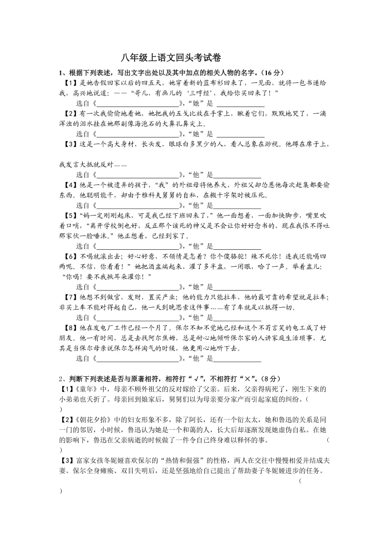 八年级上语文回头考试卷.doc_第1页