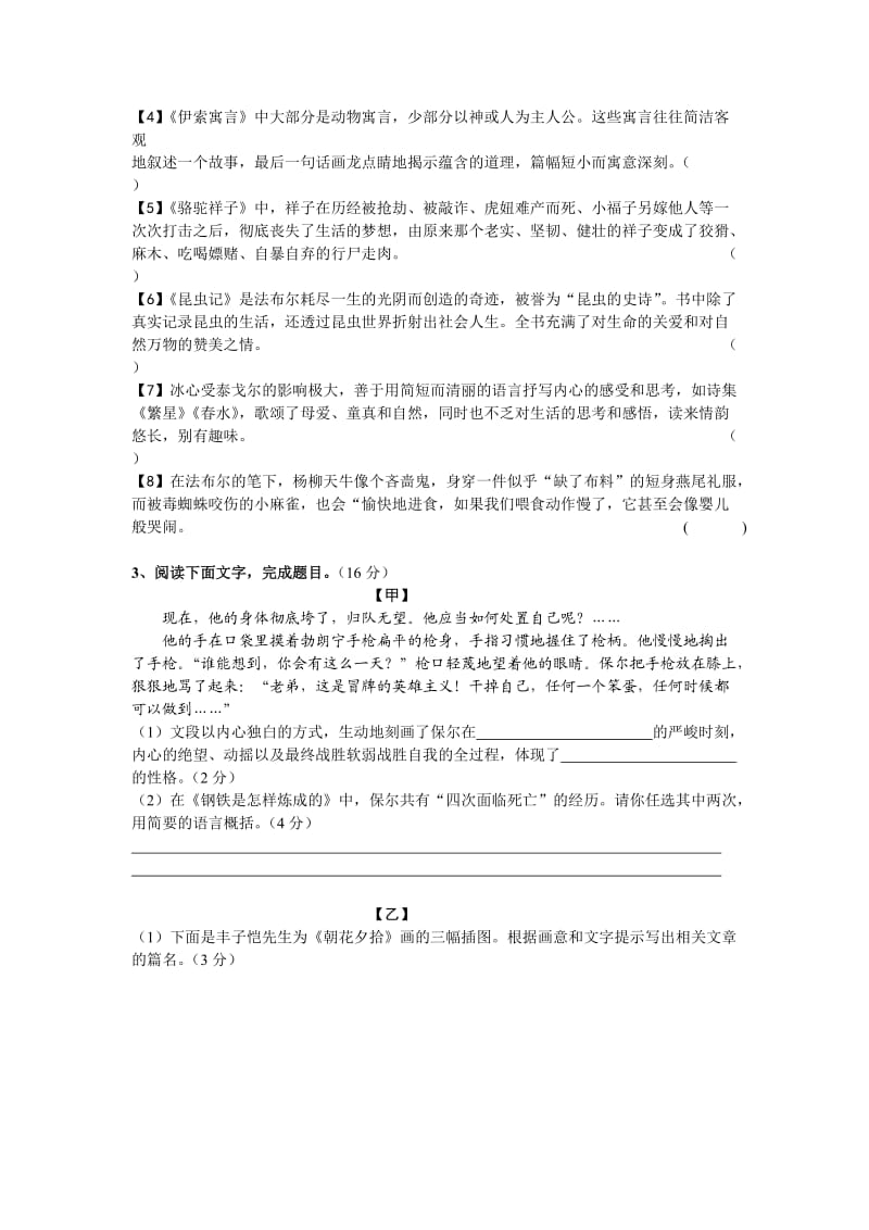 八年级上语文回头考试卷.doc_第2页