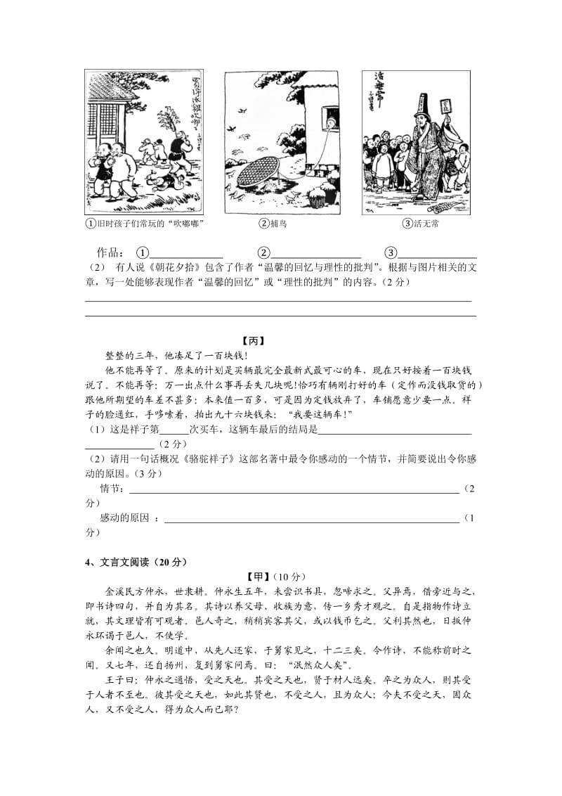 八年级上语文回头考试卷.doc_第3页