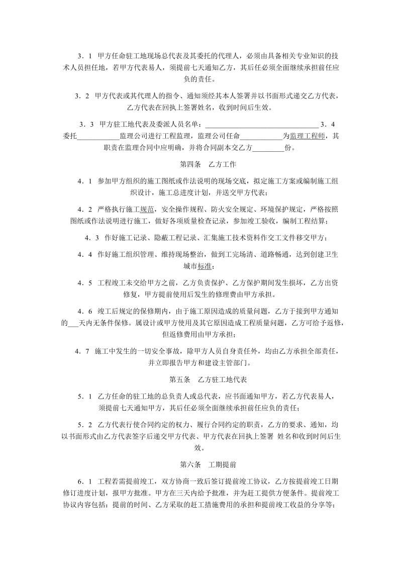 深圳市市政道桥中小型维修工程施工合同.docx_第2页