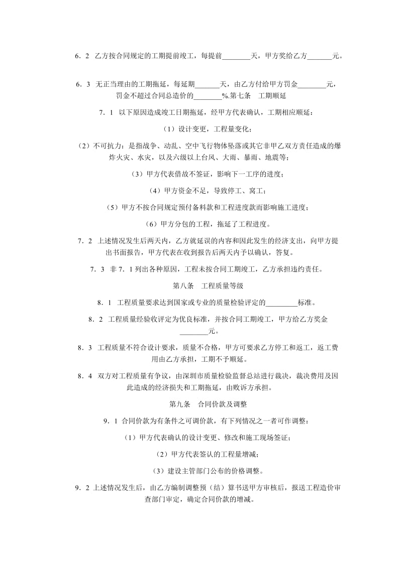深圳市市政道桥中小型维修工程施工合同.docx_第3页