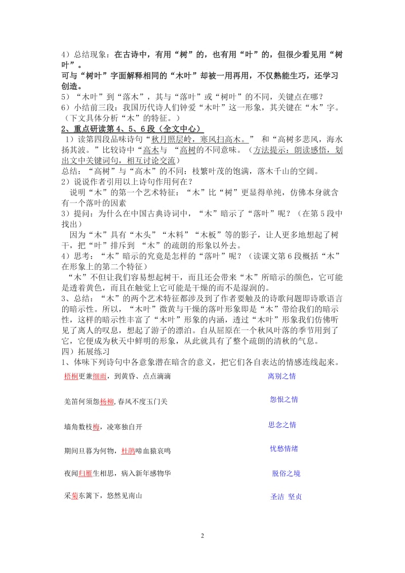 《说木叶》教学设计及教学反思.doc_第2页