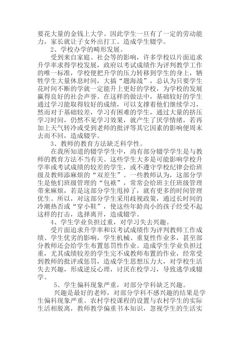 农村初中生辍学问题的原因及对策分析.doc_第2页