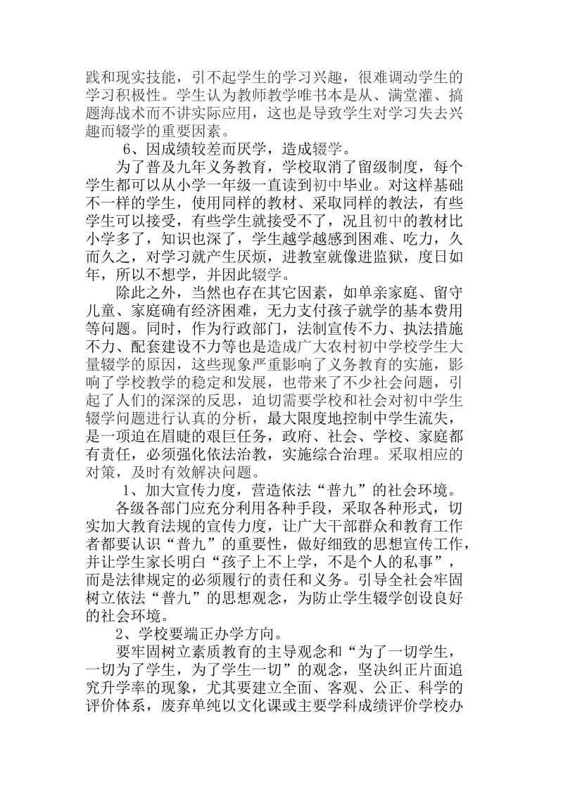 农村初中生辍学问题的原因及对策分析.doc_第3页