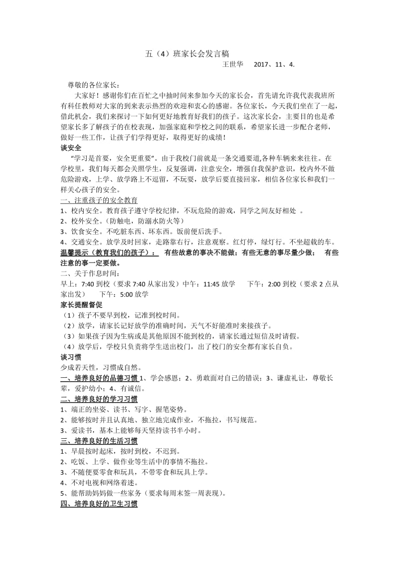 家长会发言稿.doc_第1页