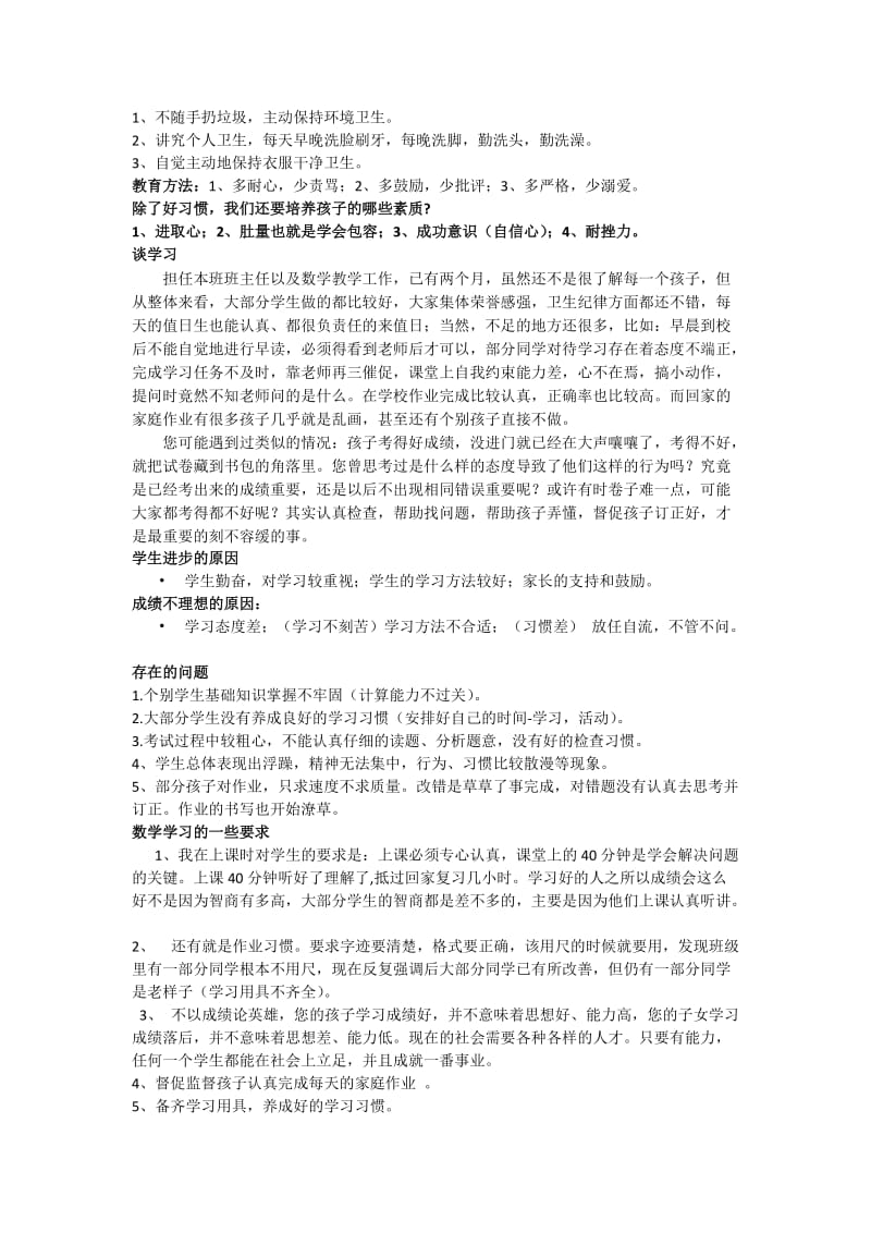 家长会发言稿.doc_第2页