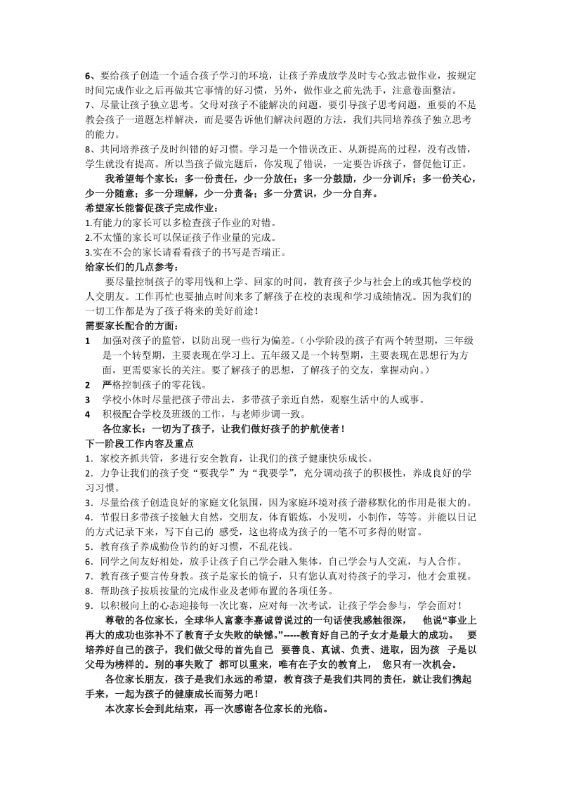 家长会发言稿.doc_第3页